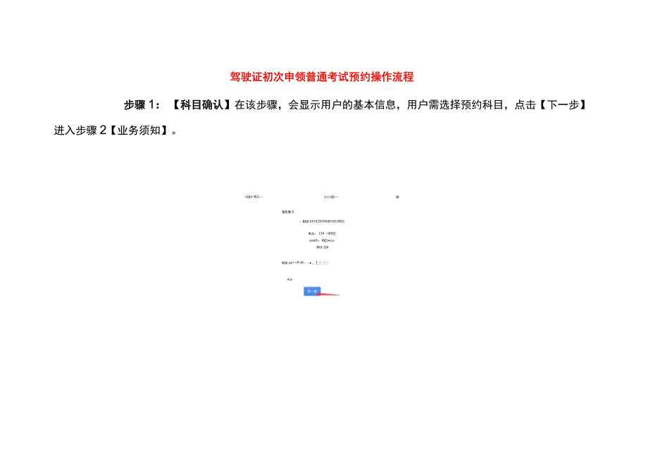 驾驶证初次申领普通考试预约操作流程.docx_第1页