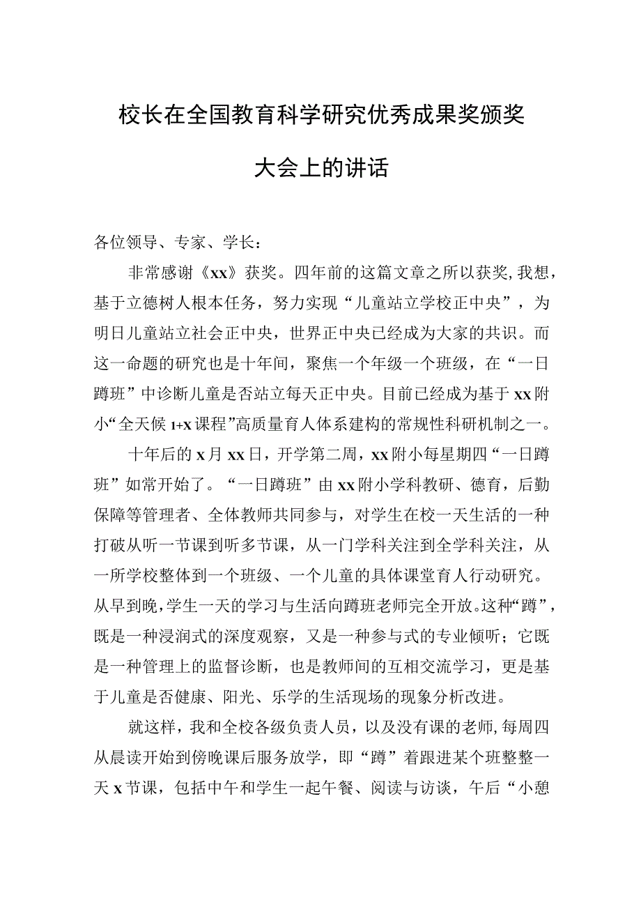 颁奖典礼上的致辞讲话汇编18篇.docx_第3页