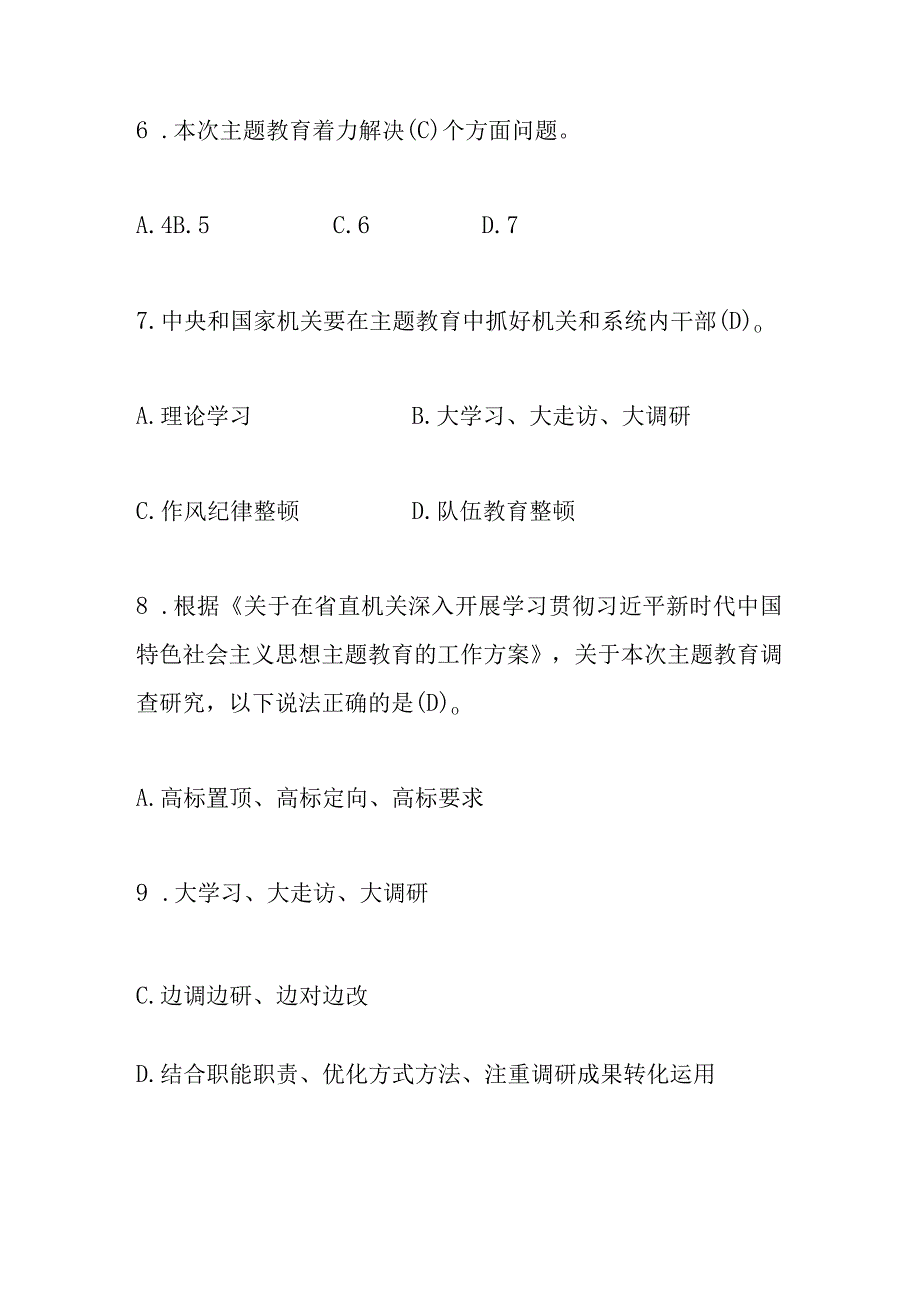 2023年主题教育学习网络知识测试试题库及答案.docx_第3页