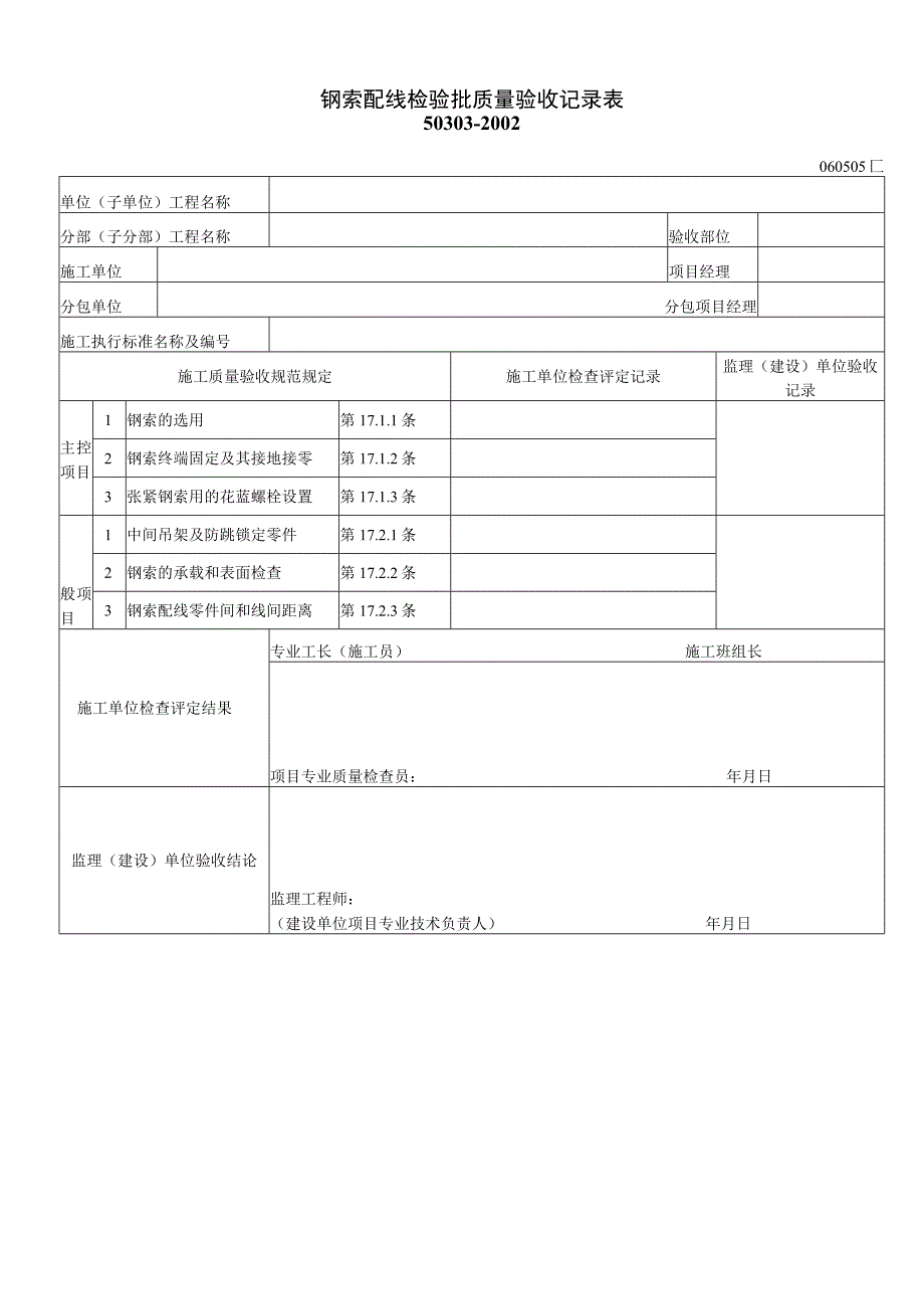 060505工程文档范本.docx_第1页