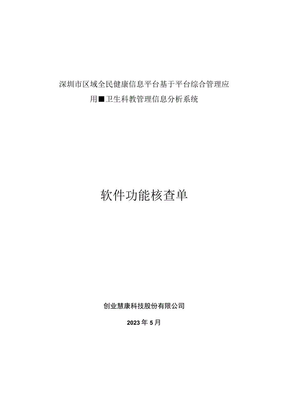 152测试报告1.docx_第1页