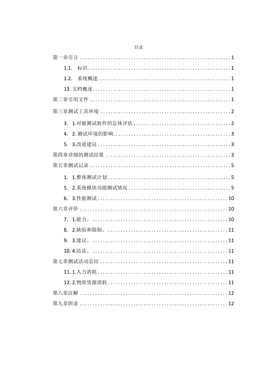 152测试报告1.docx_第2页