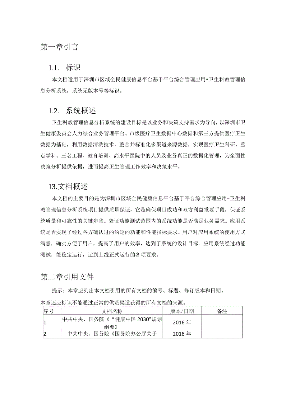 152测试报告1.docx_第3页