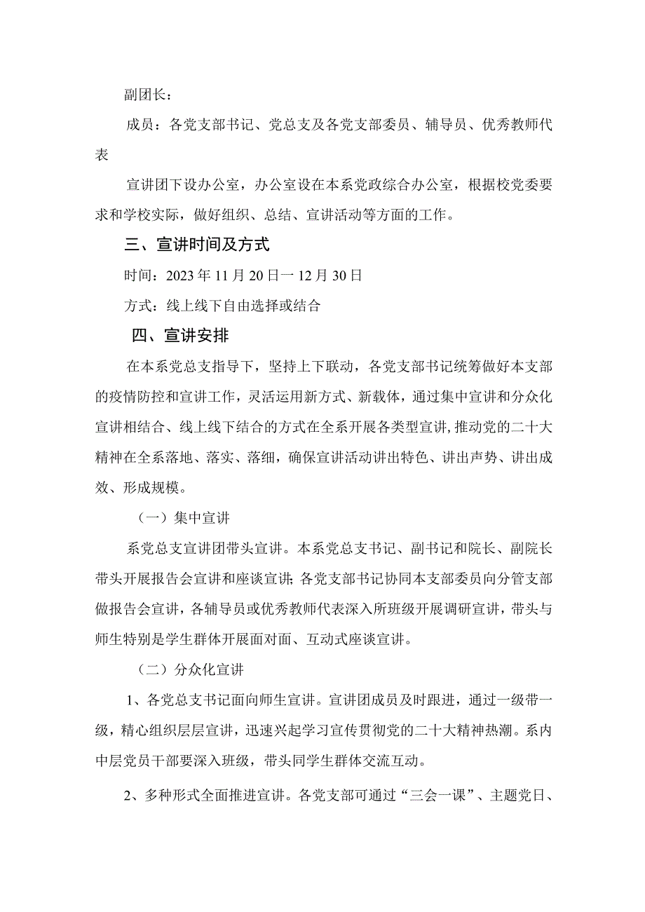 2023学院教育系学习宣传贯彻党的二十大精神宣讲工作方案精选六篇.docx_第2页