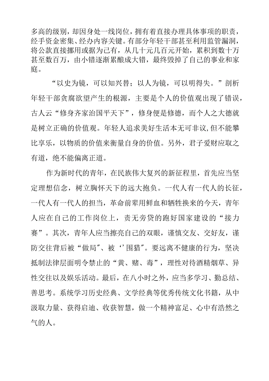 2023年党员干部学习《给年轻干部的21封信》《给年轻干部提个醒》书籍心得感悟.docx_第2页