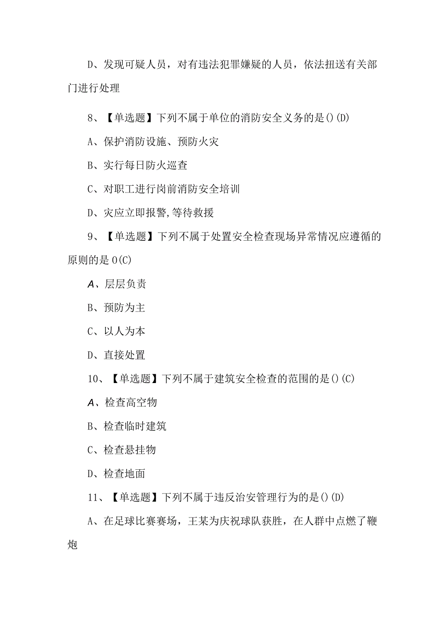 2023保安员初级模拟试题及答案.docx_第3页