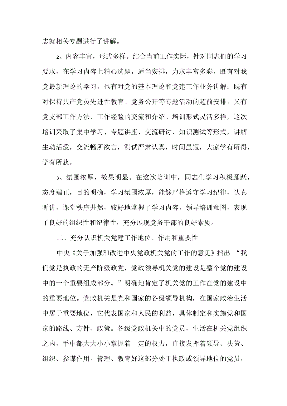 2023在党支部书记能力素质提升培训班上的讲话三篇范文.docx_第2页