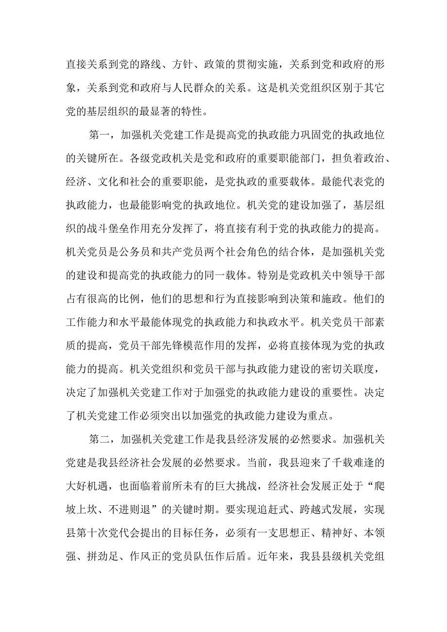 2023在党支部书记能力素质提升培训班上的讲话三篇范文.docx_第3页