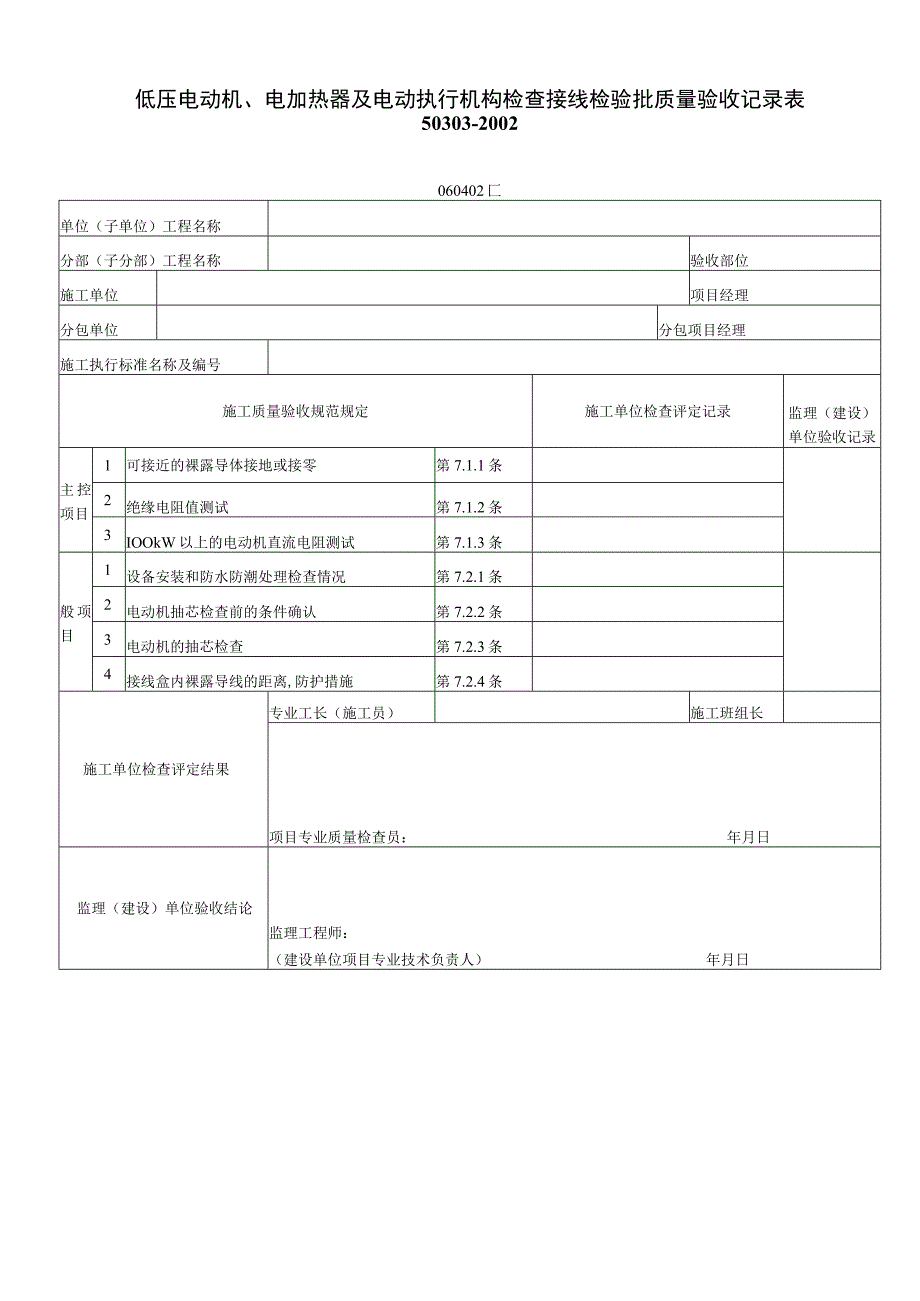 060402工程文档范本.docx_第1页