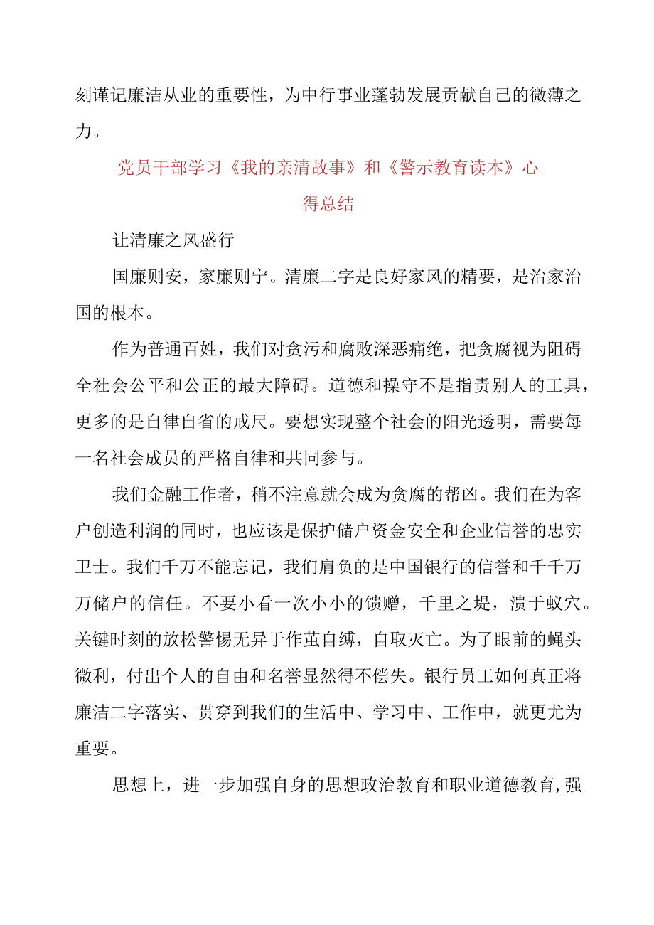 2023年党员干部学习《我的亲清故事》和《警示教育读本》心得总结.docx_第2页