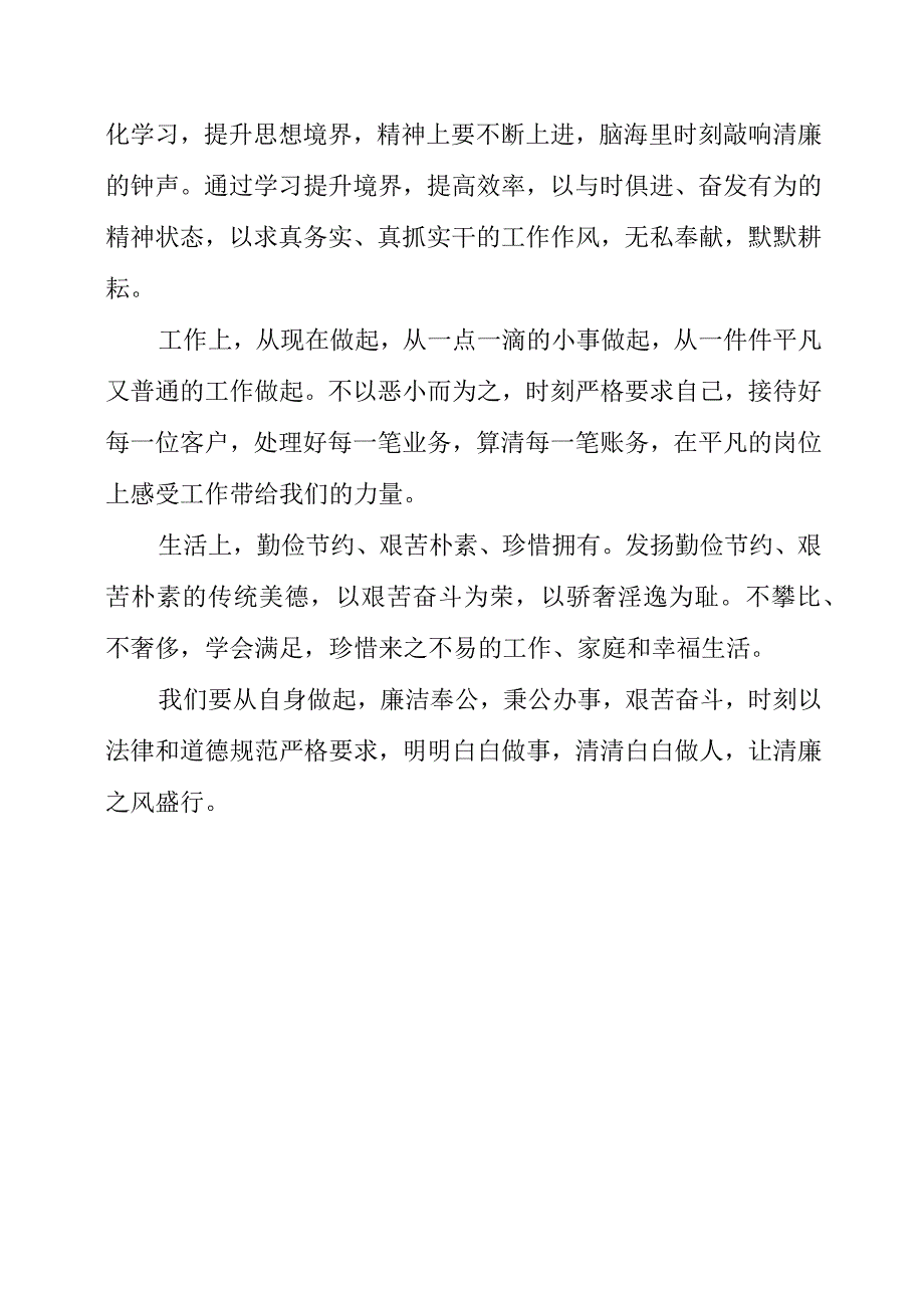 2023年党员干部学习《我的亲清故事》和《警示教育读本》心得总结.docx_第3页