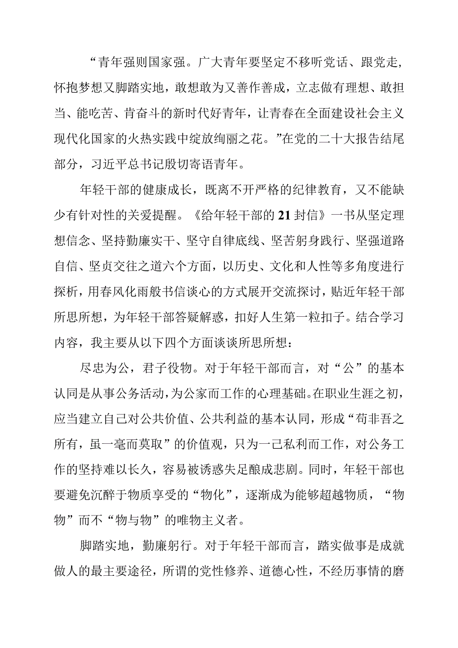 2023年党员干部读《给年轻干部的21封信》有感2篇.docx_第3页