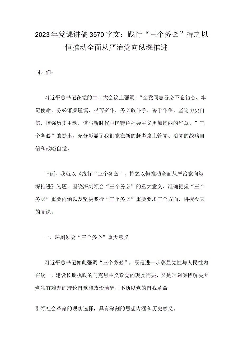 2023年党内专题党课学习讲稿十篇文.docx_第2页