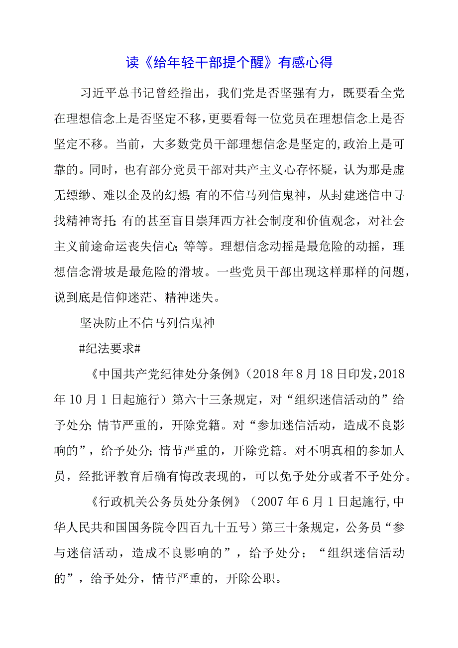 2023年党员干部读《给年轻干部提个醒》有感心得.docx_第1页