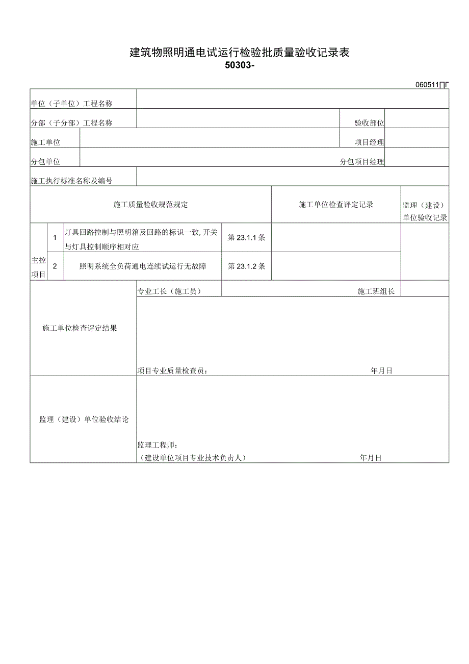 060108工程文档范本.docx_第1页