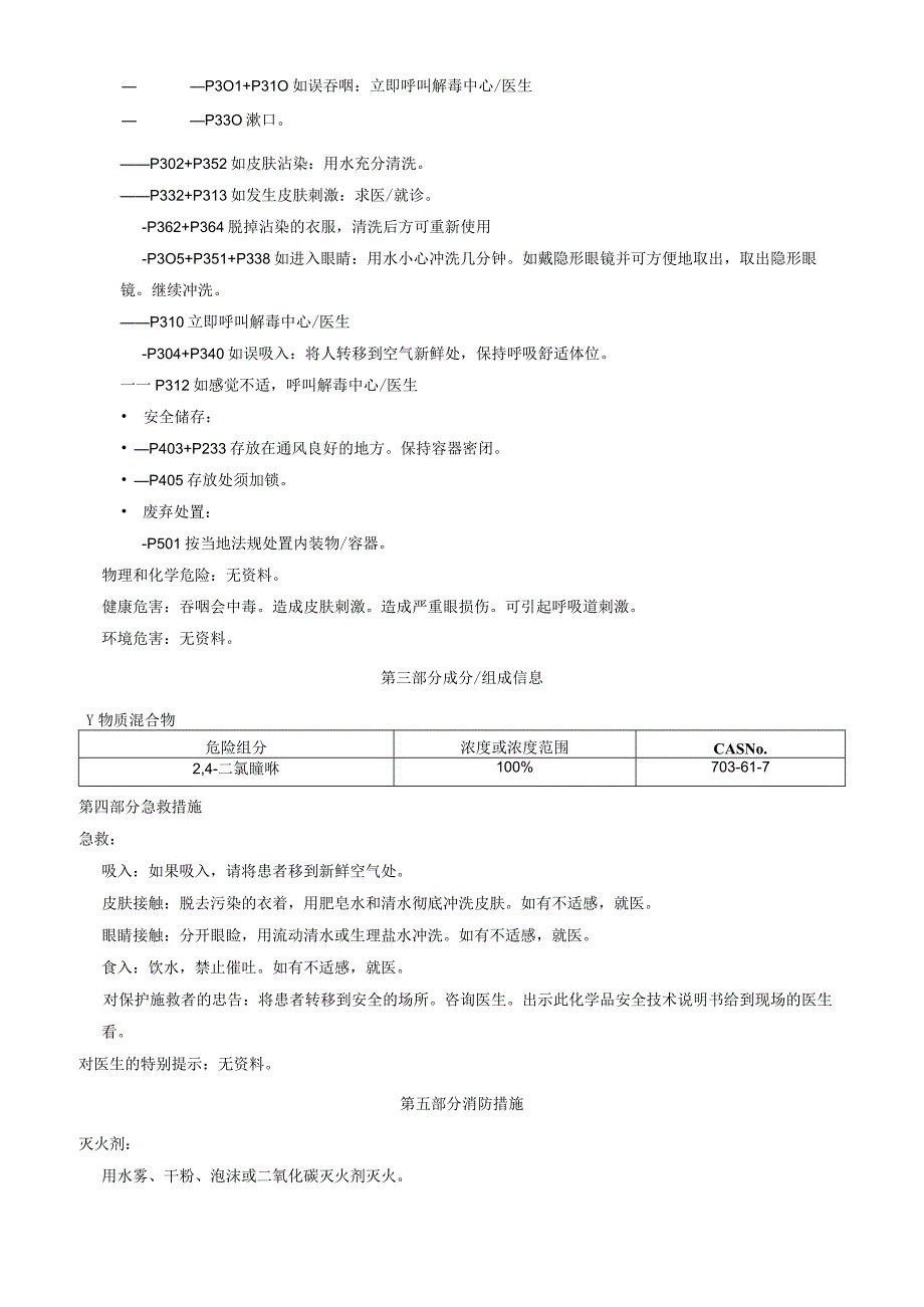 2,4二氯喹啉安全技术说明书MSDS.docx_第2页