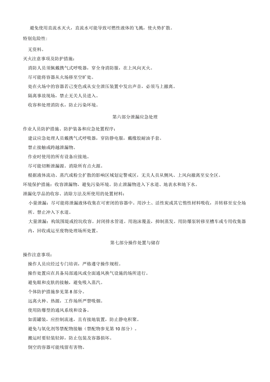 2,4二氯喹啉安全技术说明书MSDS.docx_第3页