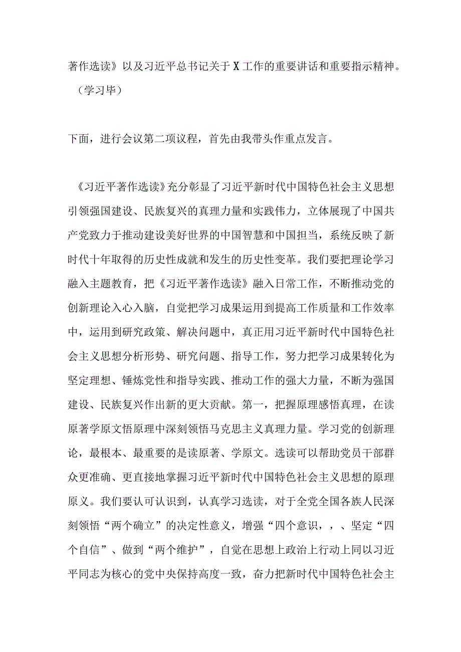 2023年X局党组理论学习中心组第4次集中学习主持词.docx_第2页