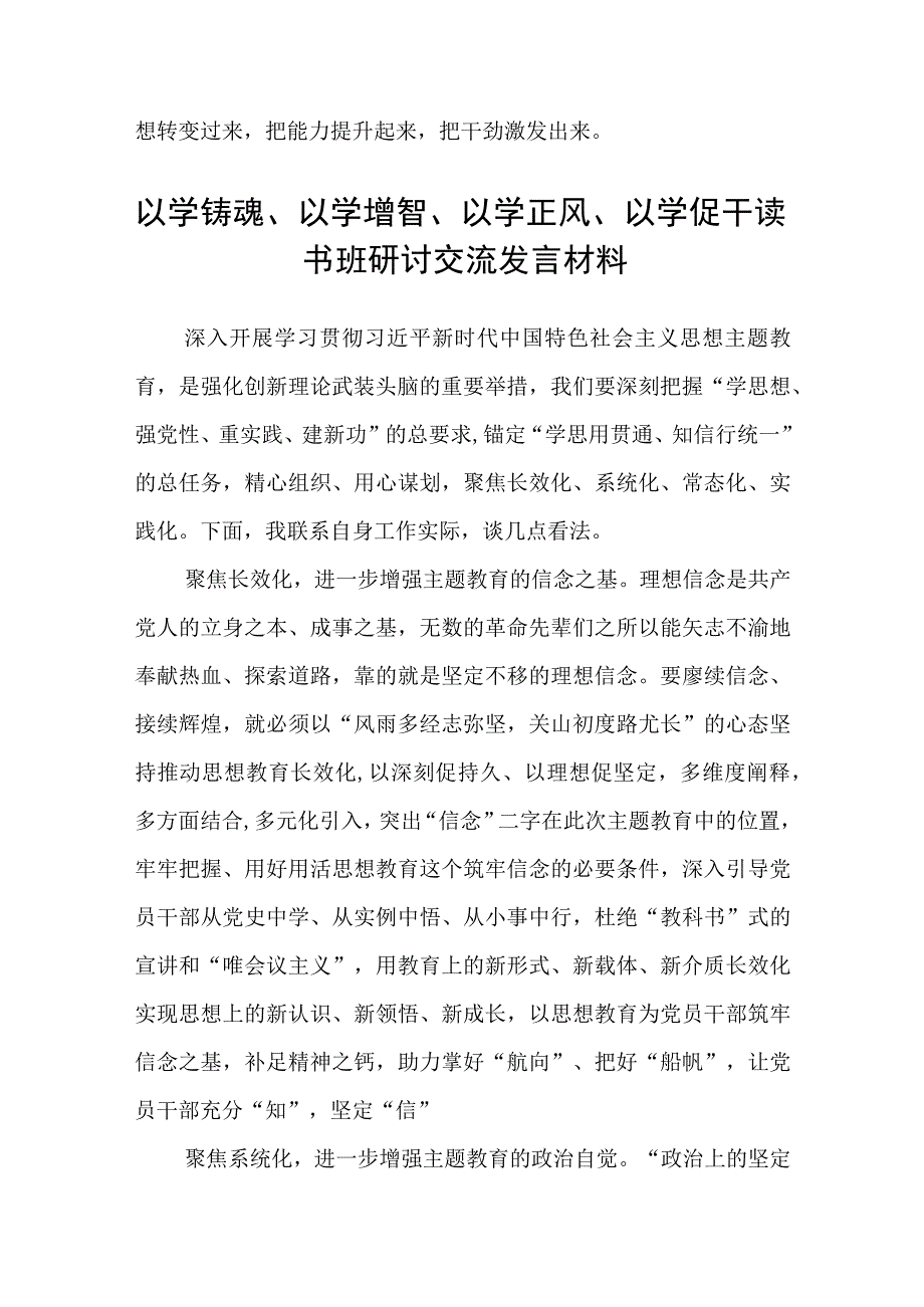 2023主题教育以学增智专题学习研讨交流心得体会发言材料八篇通用范文.docx_第3页