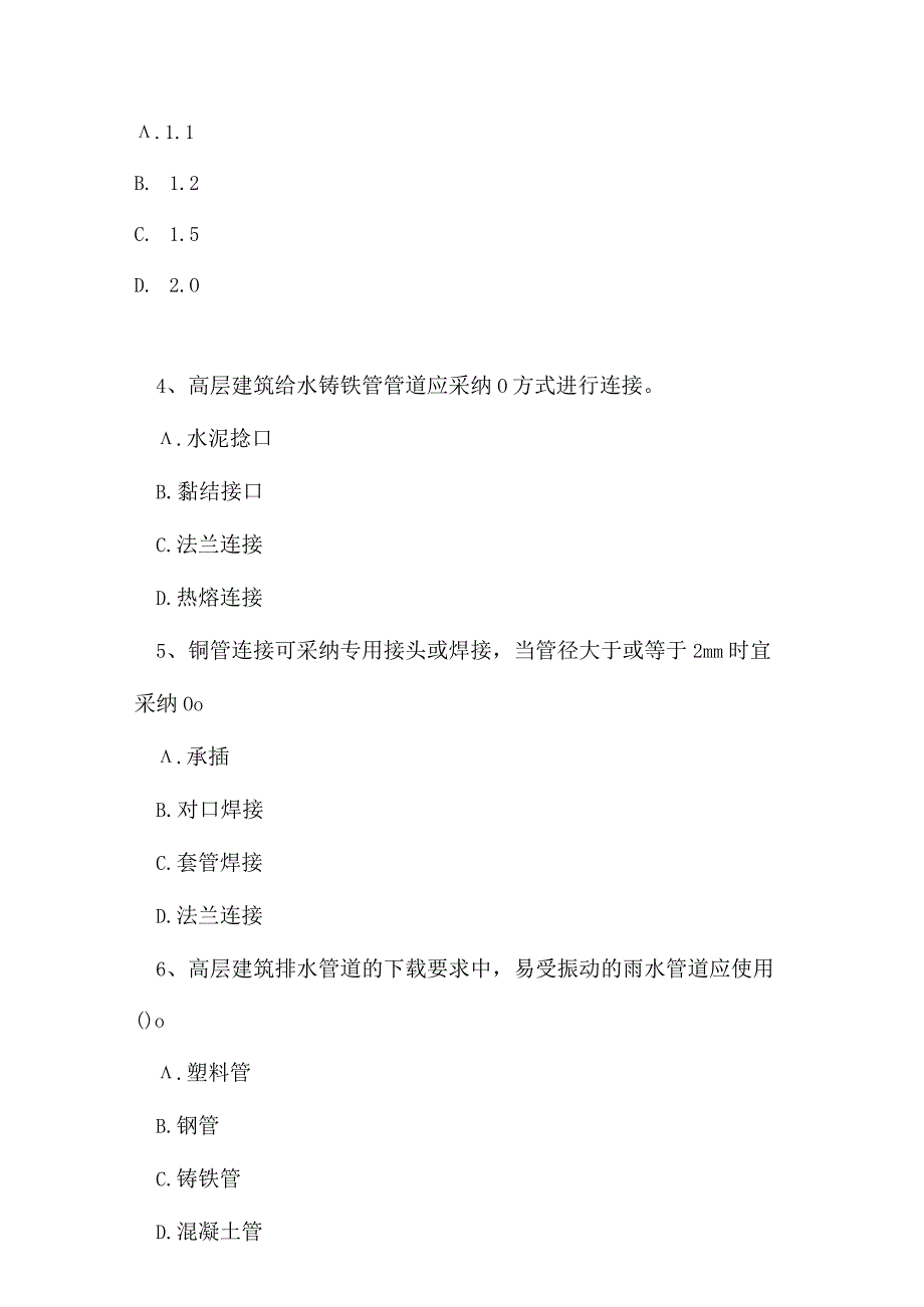 2023年二级建造师机电工程专家预测试卷15.docx_第2页