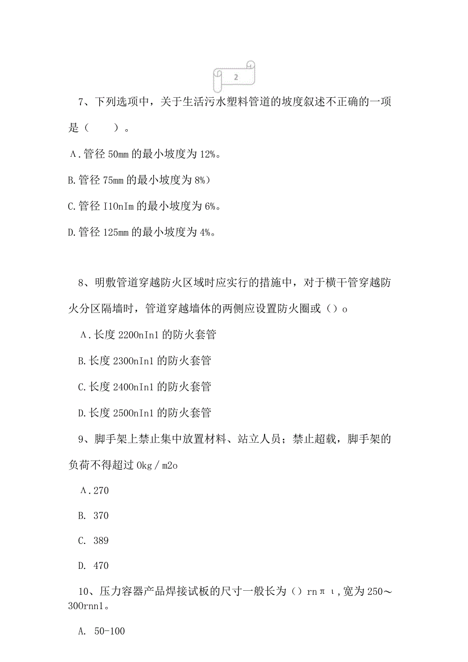 2023年二级建造师机电工程专家预测试卷15.docx_第3页