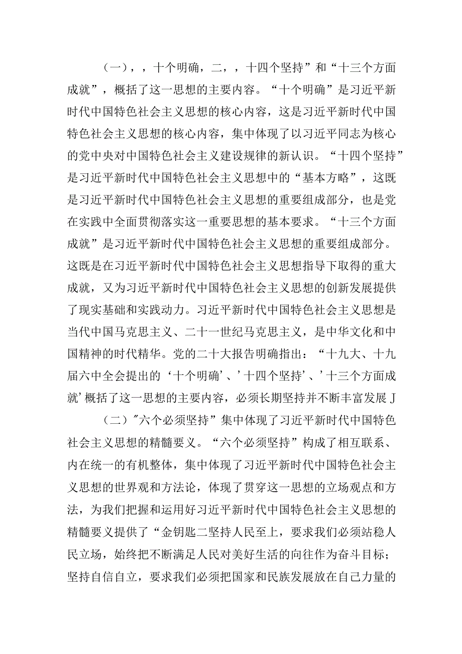 2023年6月7月8月学思想强党性重实践建新功主题教育党课辅导报告讲稿6篇.docx_第3页