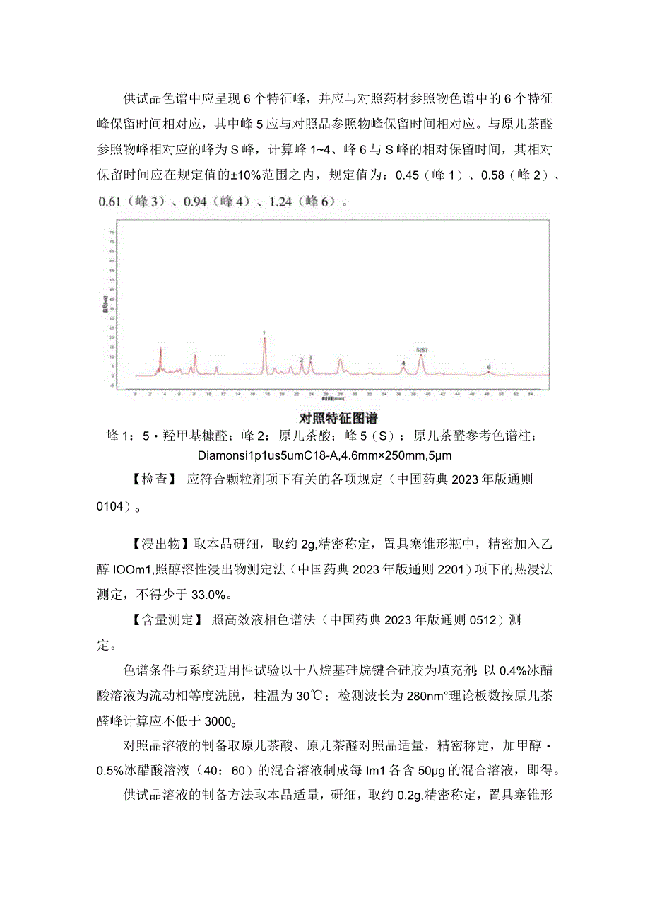 10狗脊配方颗粒.docx_第2页