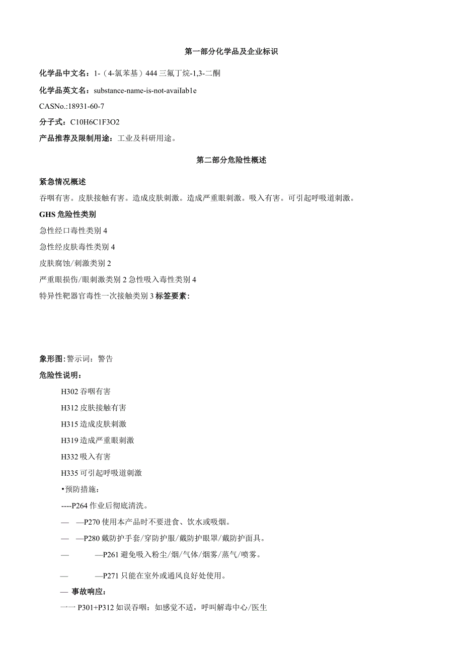 14氯苯基4,4,4三氟丁烷1,3二酮安全技术说明书MSDS.docx_第1页