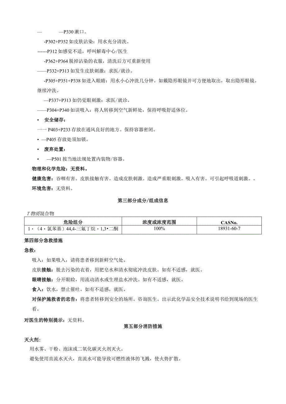 14氯苯基4,4,4三氟丁烷1,3二酮安全技术说明书MSDS.docx_第2页