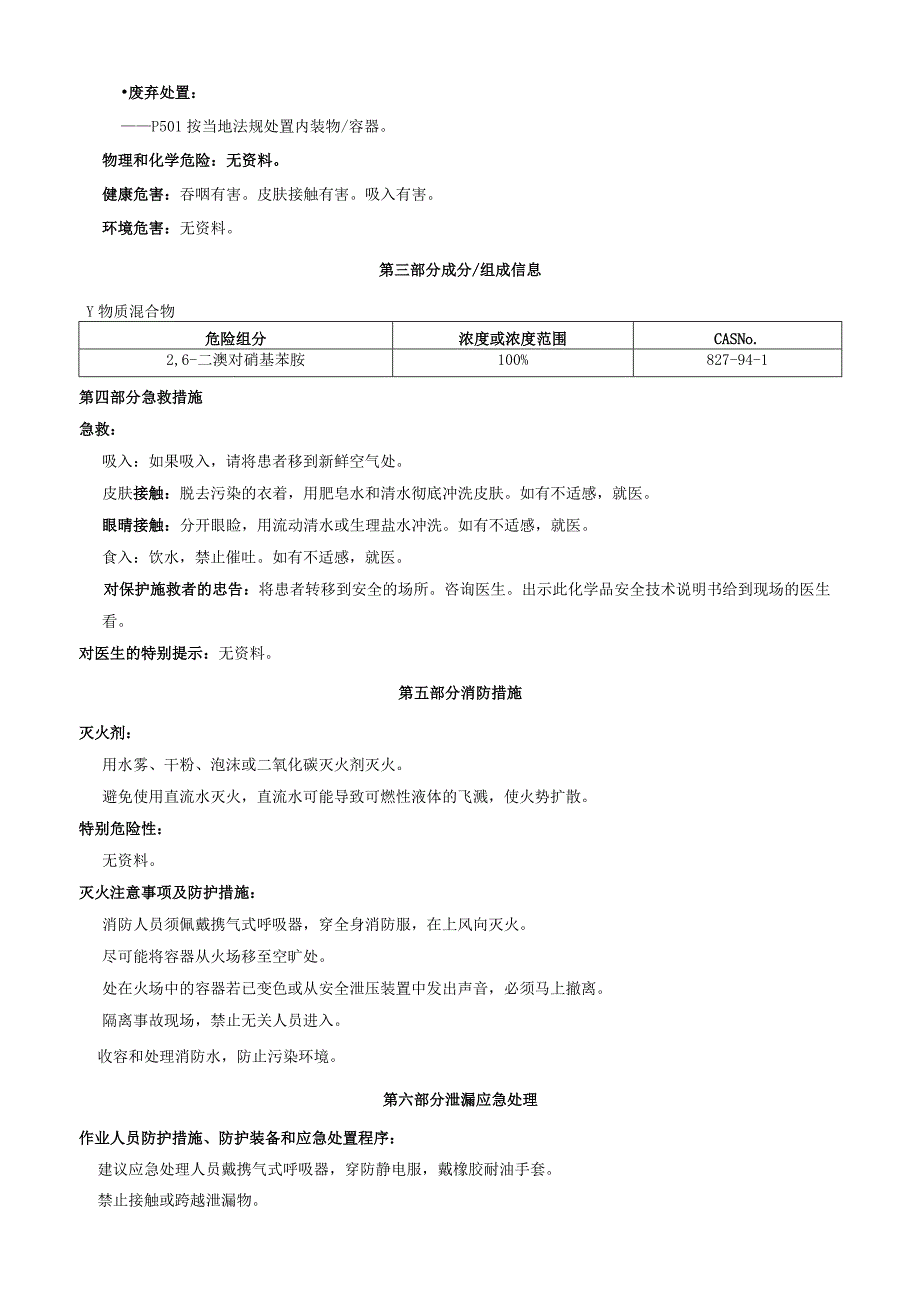 2,6二溴对硝基苯胺安全技术说明书MSDS.docx_第2页