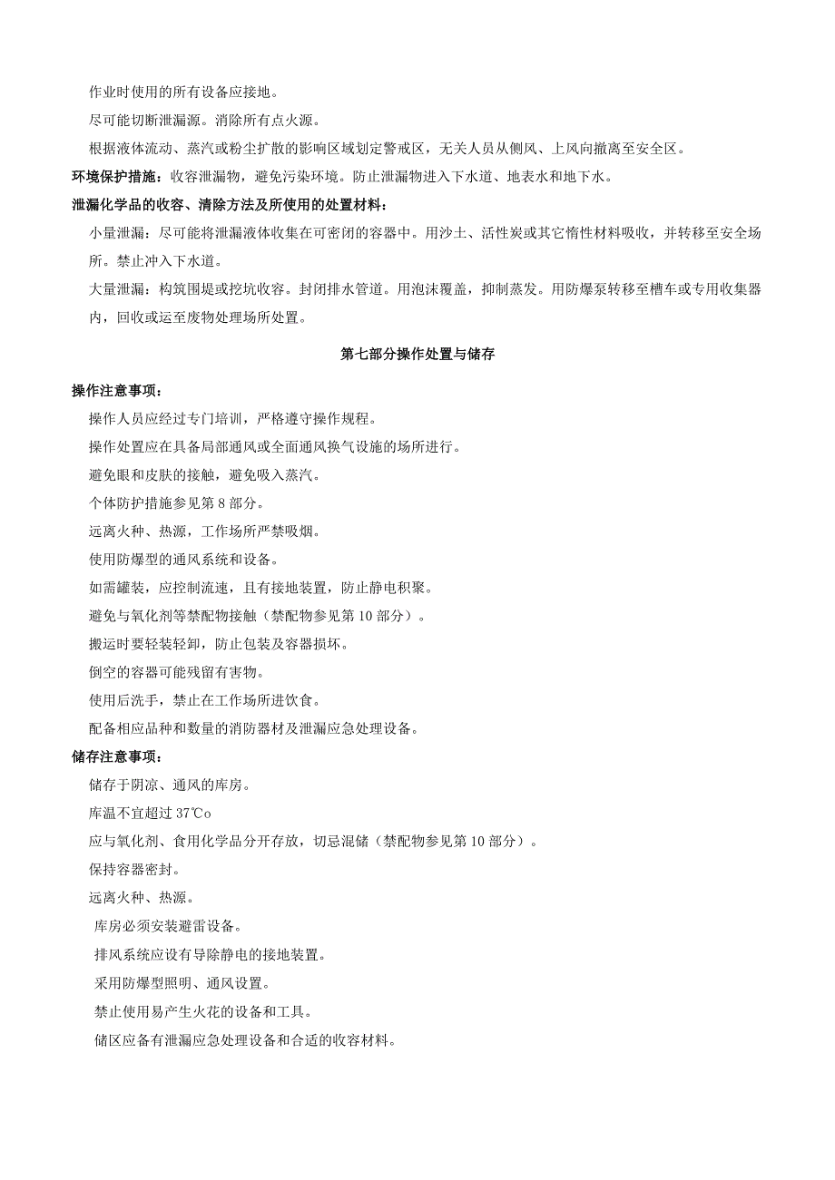 2,6二溴对硝基苯胺安全技术说明书MSDS.docx_第3页