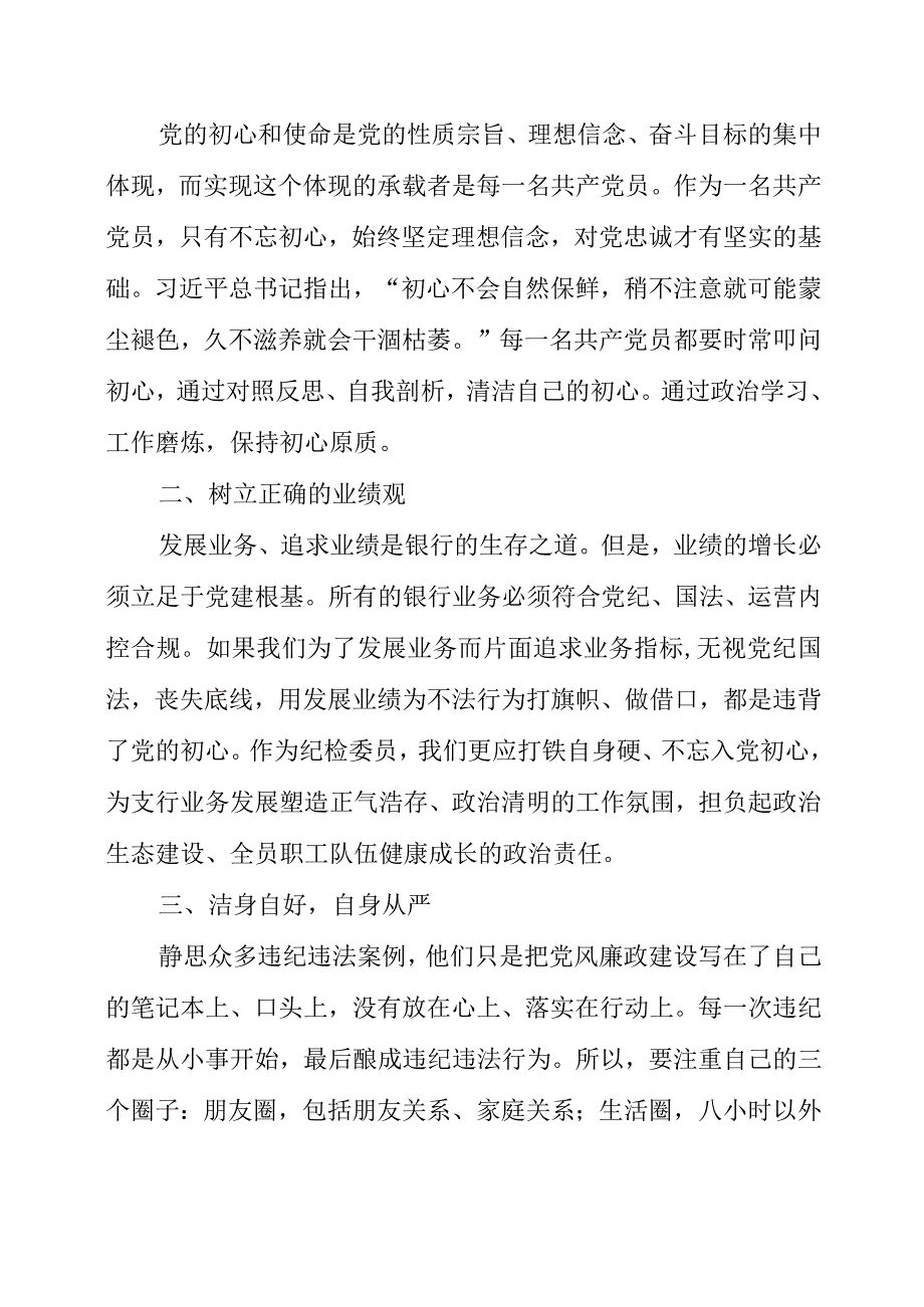 2023年党员干部学习《我的亲清故事》和《警示教育读本》心得体会.docx_第2页