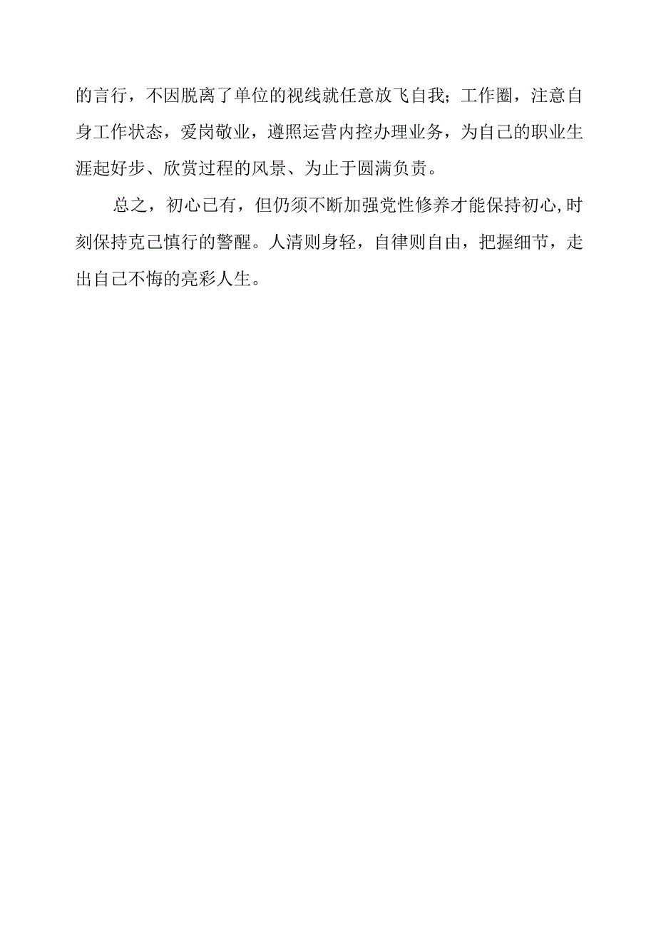 2023年党员干部学习《我的亲清故事》和《警示教育读本》心得体会.docx_第3页