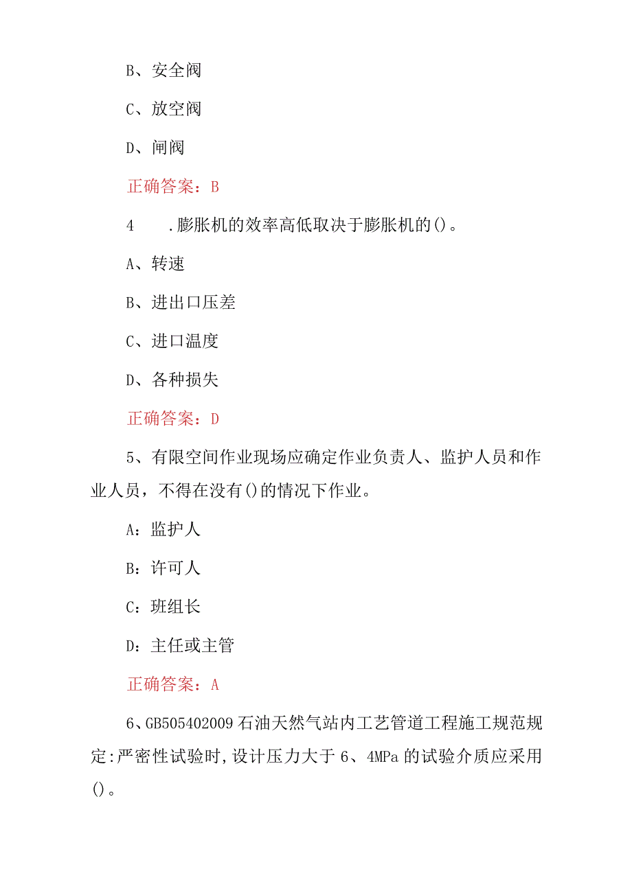 2023年全国各行业安全生产危害因素辨识能力测评知识考试题库与答案.docx_第2页