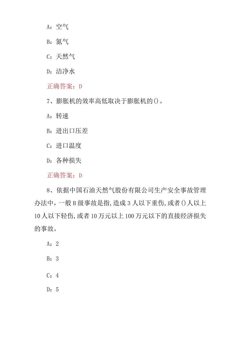 2023年全国各行业安全生产危害因素辨识能力测评知识考试题库与答案.docx_第3页