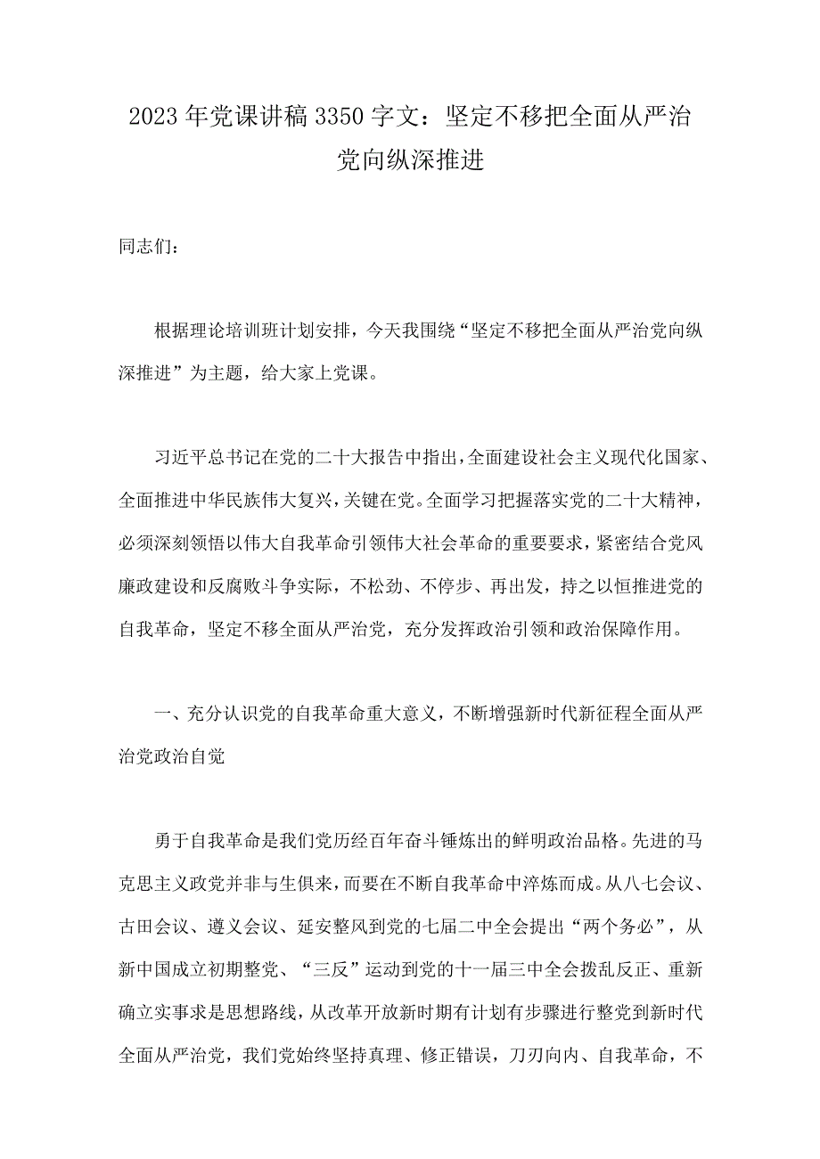 10篇2023年党课学习讲稿附：党风廉政廉洁警示教育专题党课讲稿.docx_第2页