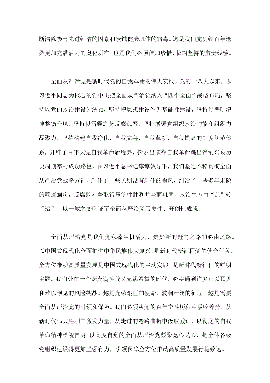 10篇2023年党课学习讲稿附：党风廉政廉洁警示教育专题党课讲稿.docx_第3页