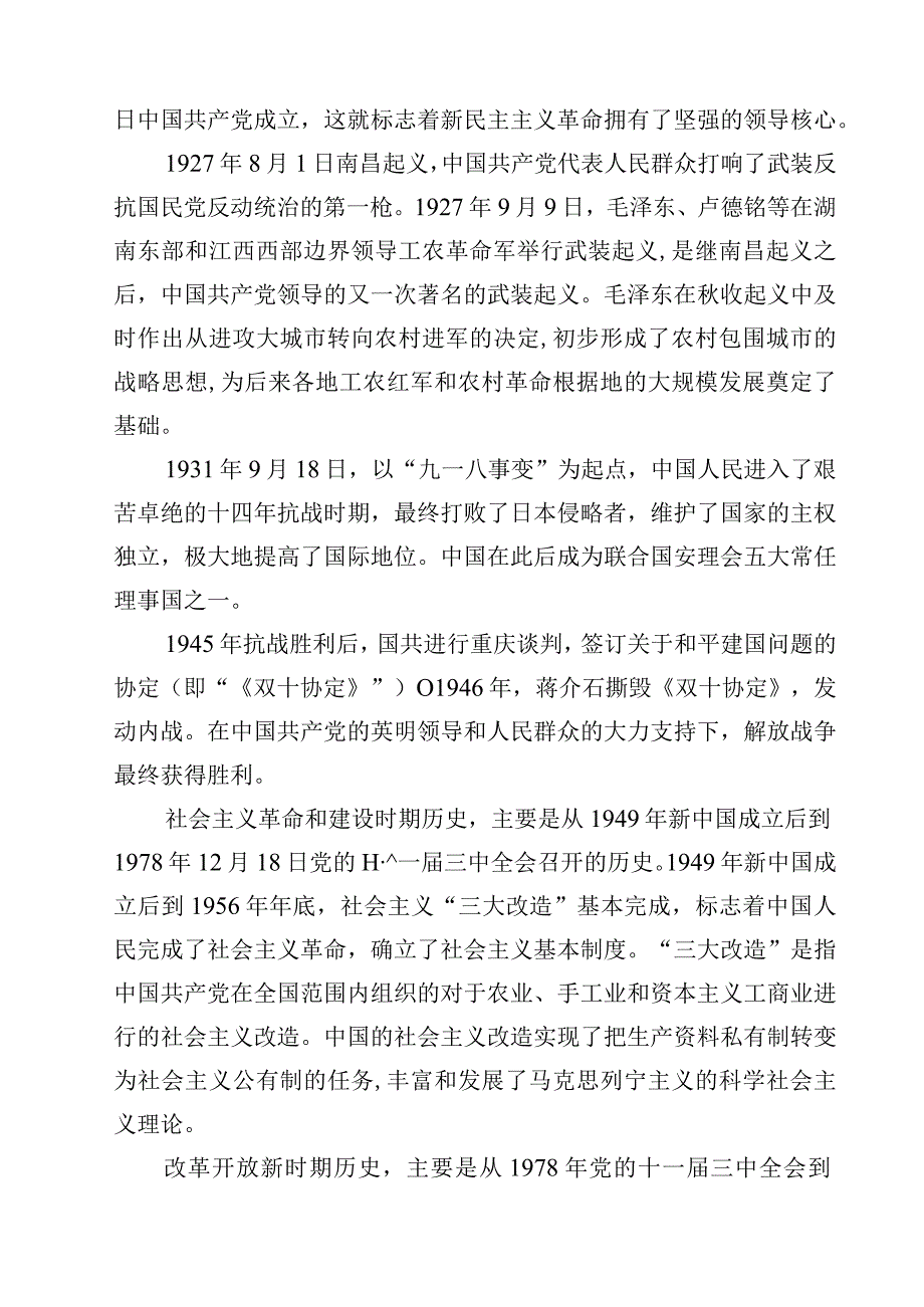 2023七一党课讲稿专题党课主题精选四篇样例本.docx_第2页