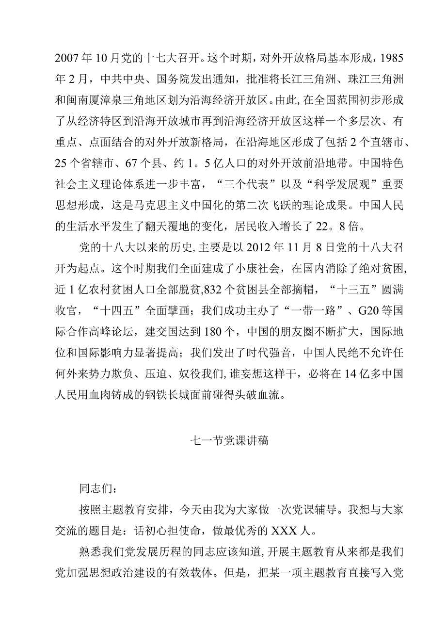 2023七一党课讲稿专题党课主题精选四篇样例本.docx_第3页