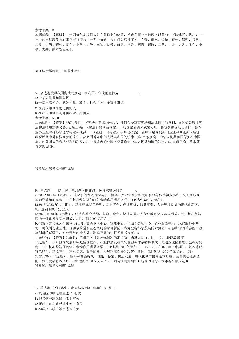 2023年04月四川省邻水县上半年小平故里英才计划引进急需紧缺专业人才强化练习题二.docx_第2页