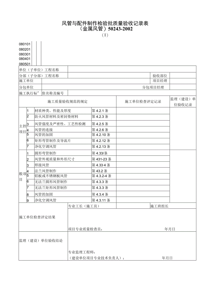 080501Ⅰ工程文档范本.docx_第1页