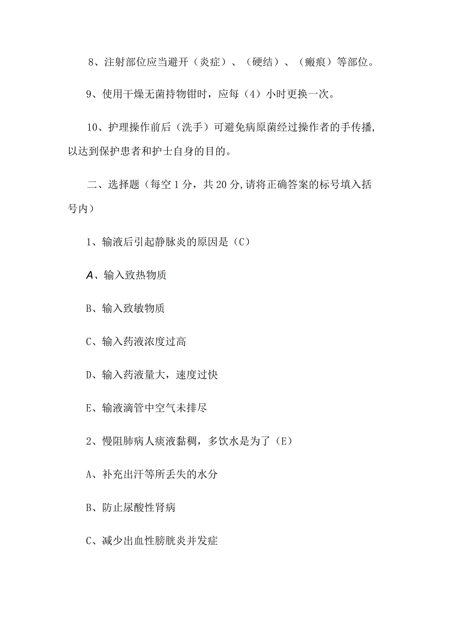 2018年事业单位医疗类护士考试真题及答案.docx_第2页