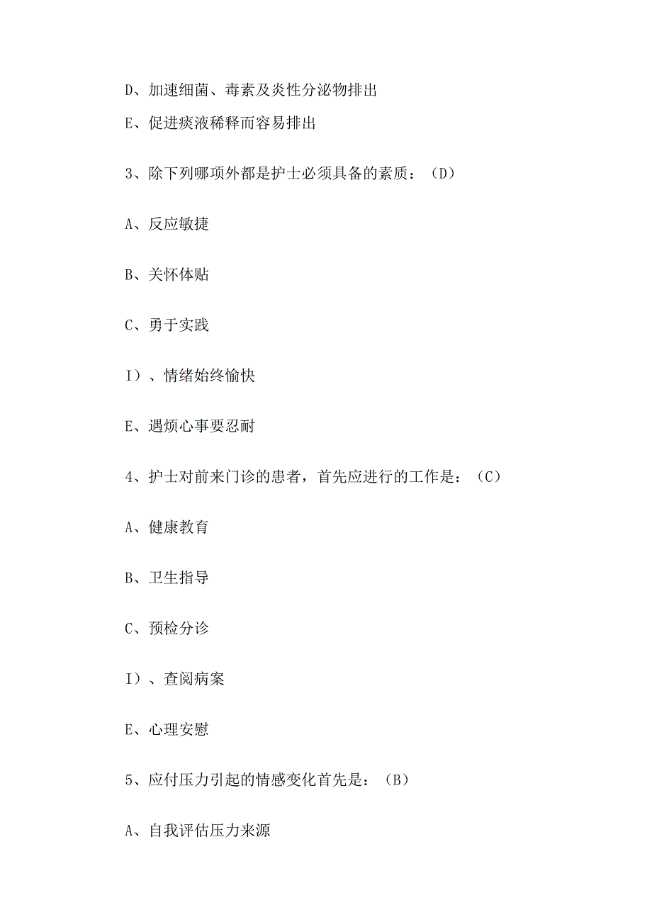 2018年事业单位医疗类护士考试真题及答案.docx_第3页