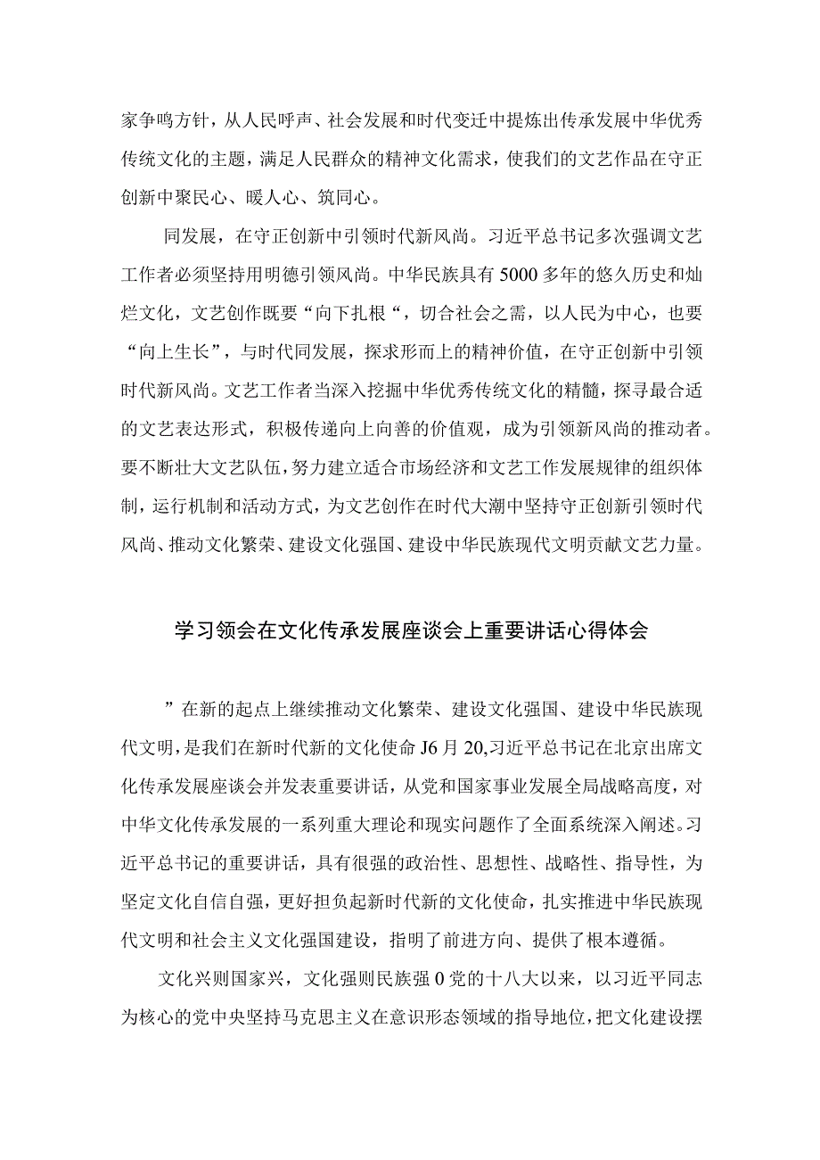 2023在文化传承发展座谈会上发表重要讲话学习心得体会精选九篇完整版.docx_第2页