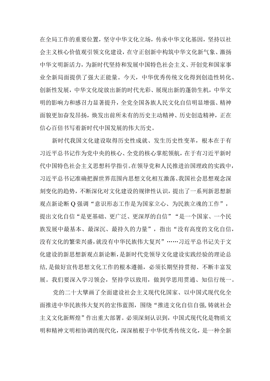 2023在文化传承发展座谈会上发表重要讲话学习心得体会精选九篇完整版.docx_第3页