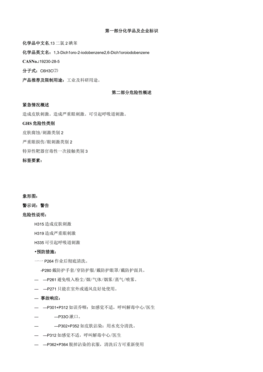 1,3二氯2碘苯安全技术说明书MSDS.docx_第1页