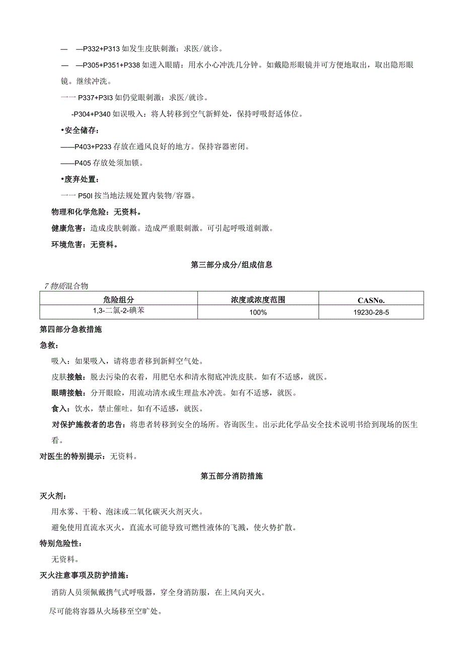 1,3二氯2碘苯安全技术说明书MSDS.docx_第2页