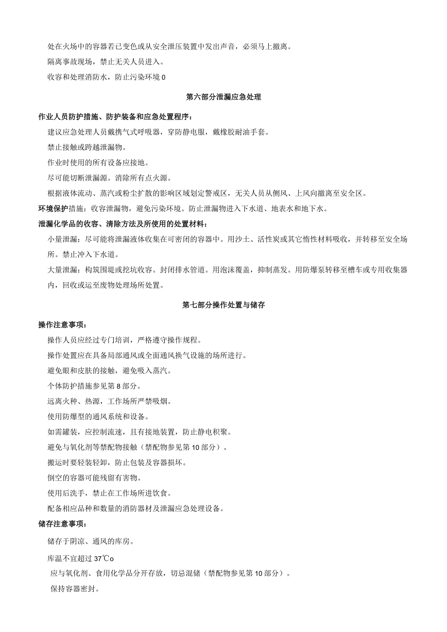 1,3二氯2碘苯安全技术说明书MSDS.docx_第3页