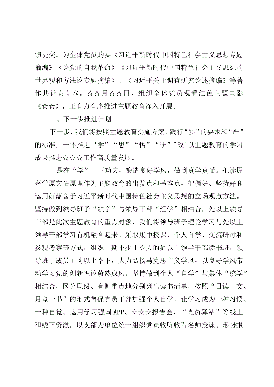 2023年主题教育情况总结汇报材料7篇.docx_第3页