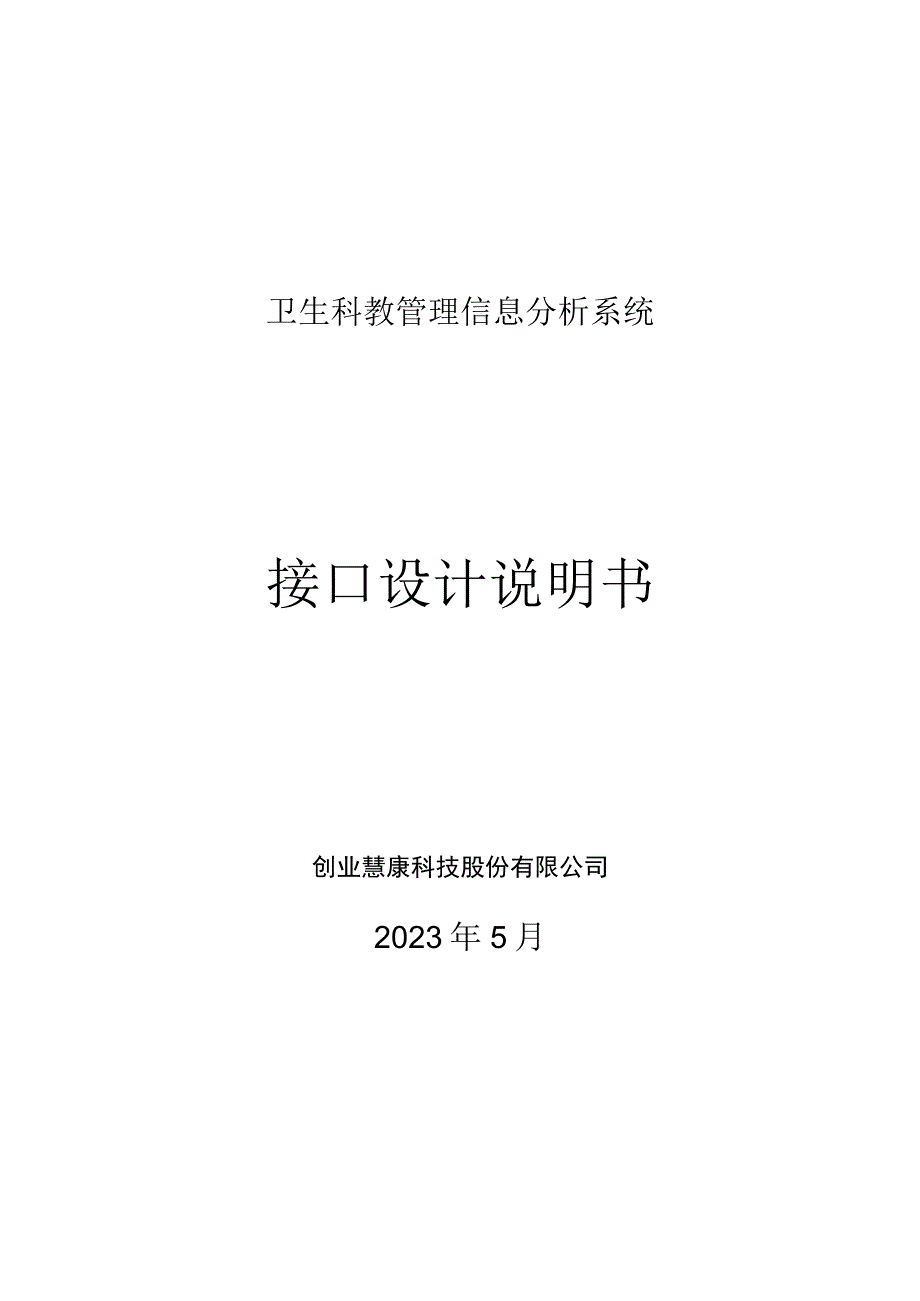 114接口设计说明书.docx_第1页